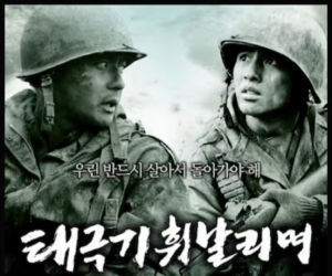 [电影][日韩]太极旗飘扬 태극기 휘날리며 (2004)[百度][迅雷]